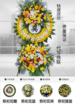 山东青岛平度市南村镇西磨山村花圈代送